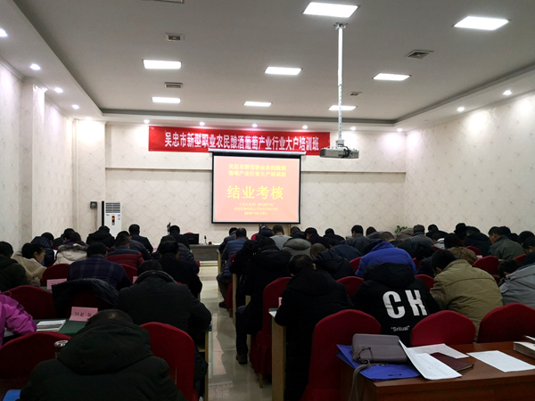 吴忠市新型职业农民酿酒葡萄产业行业大户能力提升培训班顺利结业