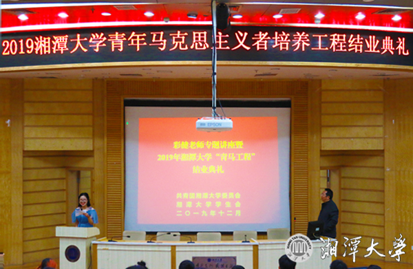 “青年马克思主义者培养工程”培训班结业