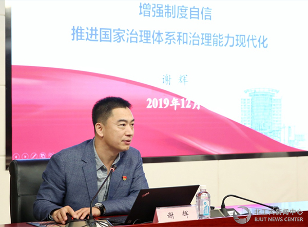 校党委书记谢辉面向全校中层以上干部宣讲党的十九届四中全会精神