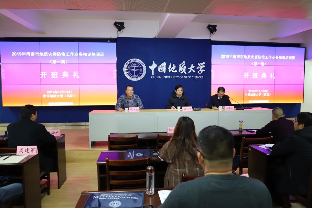 渭南市地灾防治培训班（第一期）顺利开班