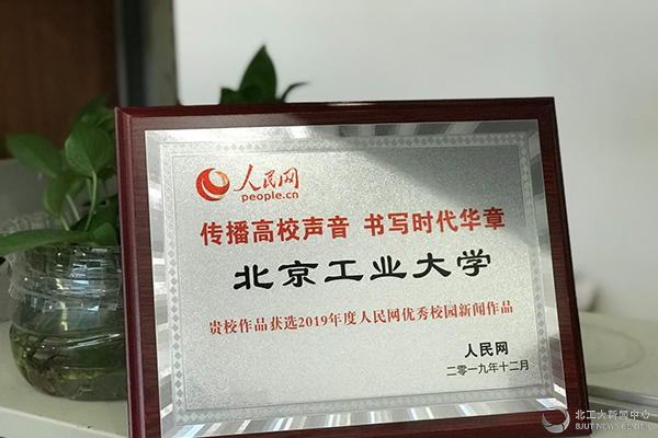 我校新闻作品荣获“人民网2019年度优秀校园新闻作品”