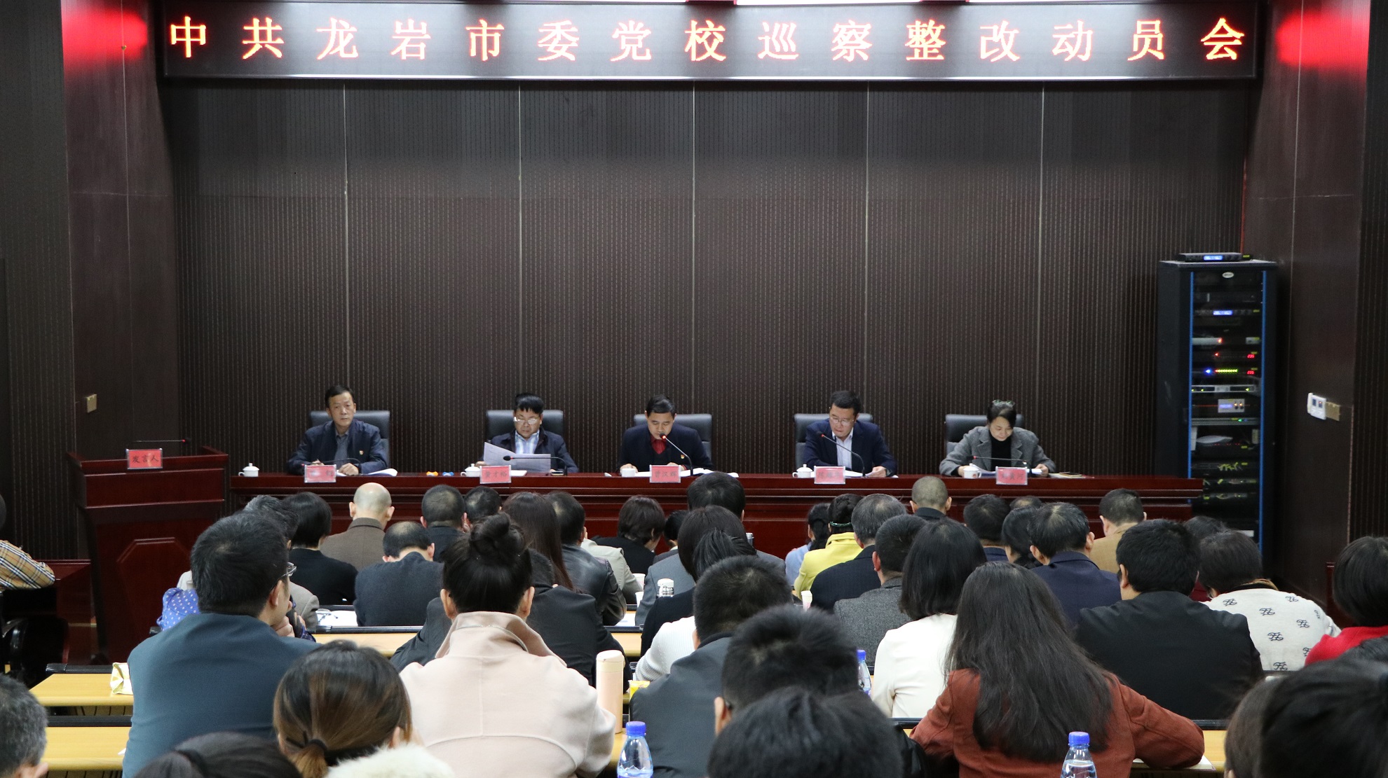 院校召开市委巡察反馈意见整改动员大会