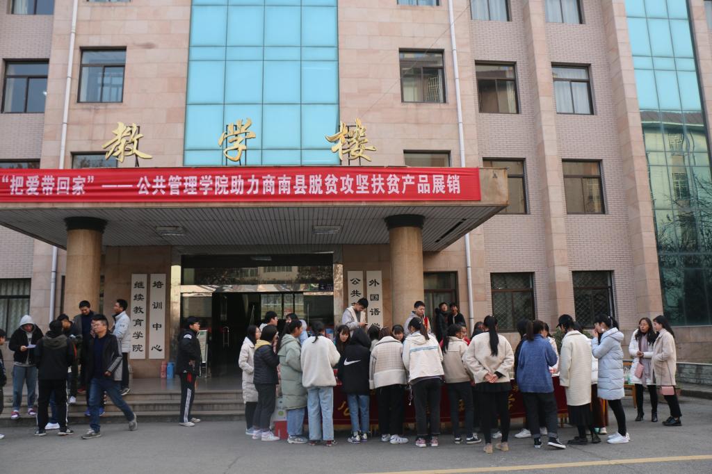 公共管理学院举办“把爱带回家”扶贫产品展销活动