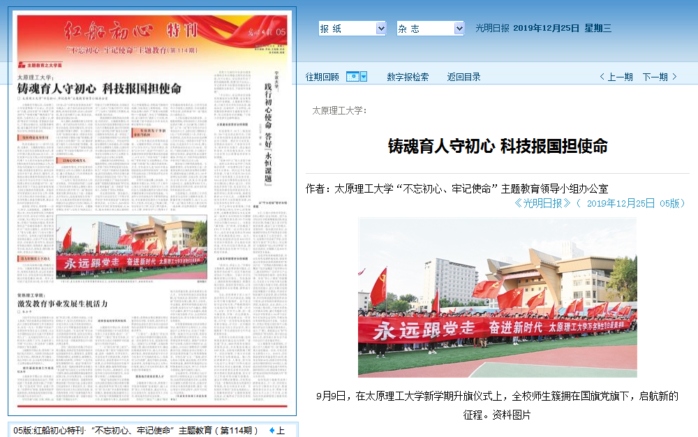《光明日报》“红船初心”特刊推介我校主题教育