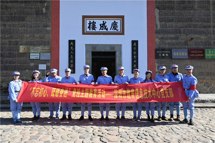 深圳市教育信息技术中心党支部“不忘初心、砥砺奋进”党性主题教育活动