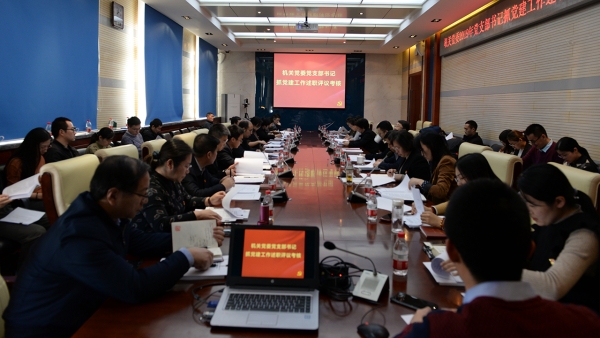 机关党委开展党支部书记抓党建工作述职评议考核