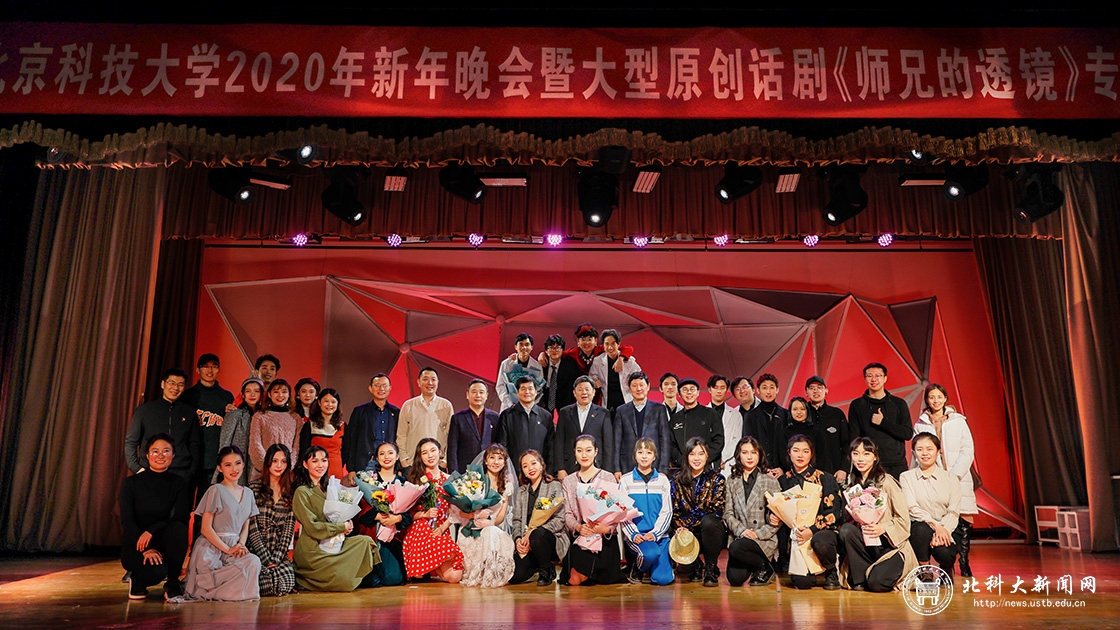 学校举办2020年新年晚会暨大型原创话剧《师兄的透镜》专场演出