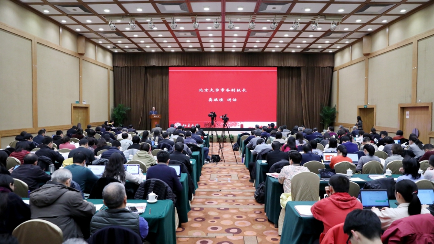 北京大学召开2019年本科教学质量提升年交流会