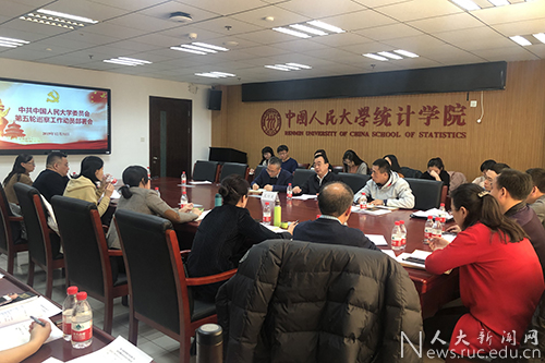 中国人民大学部署启动第十四届党委第五轮巡察工作