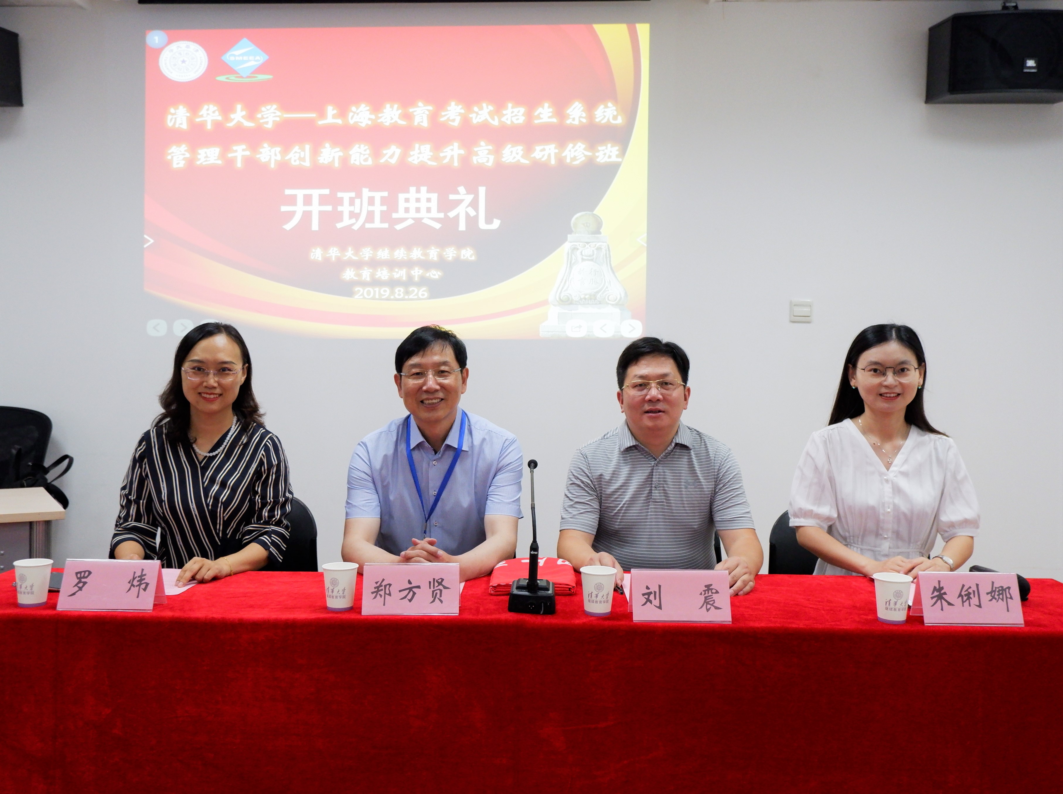 上海教育考试招生系统管理干部创新能力提升高级研修班圆满结业