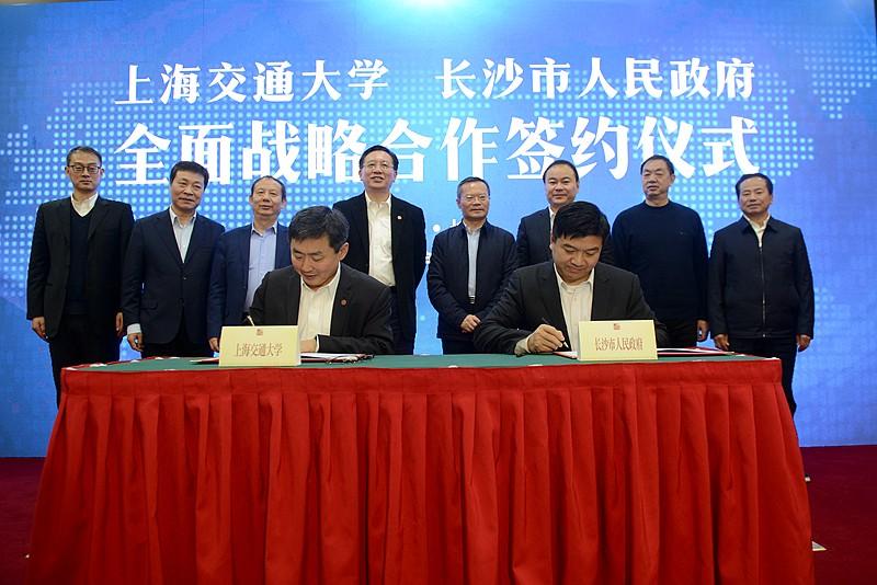 上海交大与长沙市签署全面战略合作协议