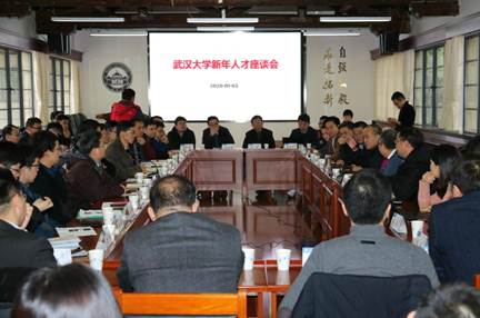 将一流意识植根到武大人的血脉之中 校长窦贤康与高层次人才代表共话发展