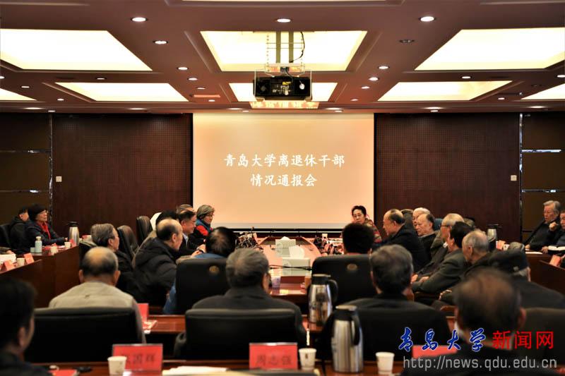 学校召开离退休老同志情况通报会