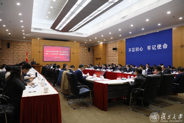 复旦大学举行2019年度基层党组织书记落实“三大主体责任”述职评议会