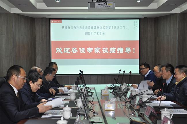 靶向药物与释药系统教育部重点实验室（四川大学）2020年学术年会暨学术报告会成功举行