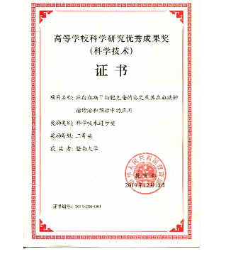 我校1项成果获2019年度高等学校科学研究优秀成果奖二等奖