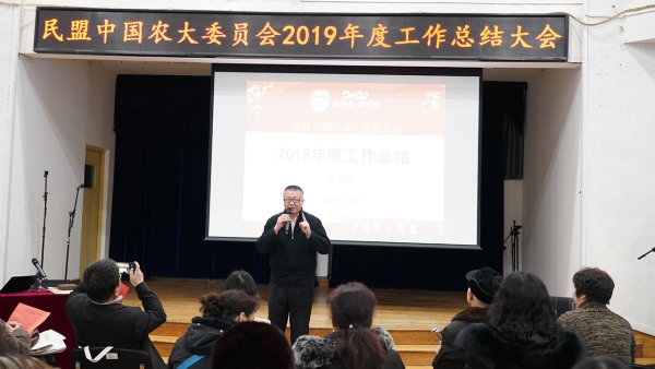 学校民盟委员会召开2019年度工作总结会