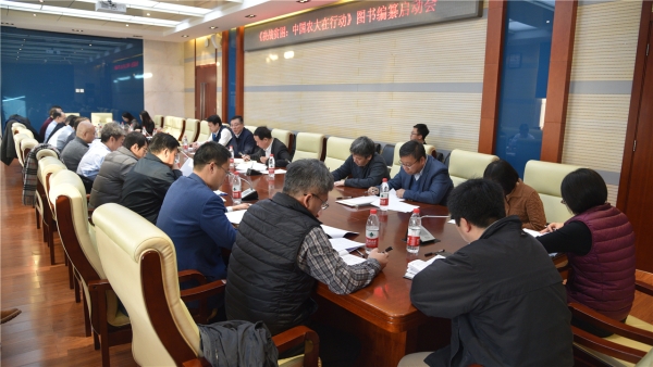 《决战贫困：中国农大在行动》图书编纂工作正式启动