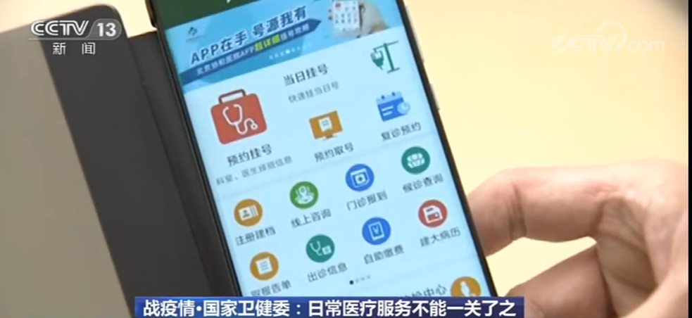 国家卫生健康委：日常医疗服务不能一关了之