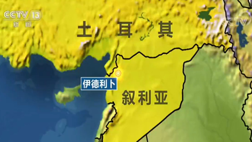 土叙互相击落对方军机 伊德利卜省局势骤然升级！俄方表态