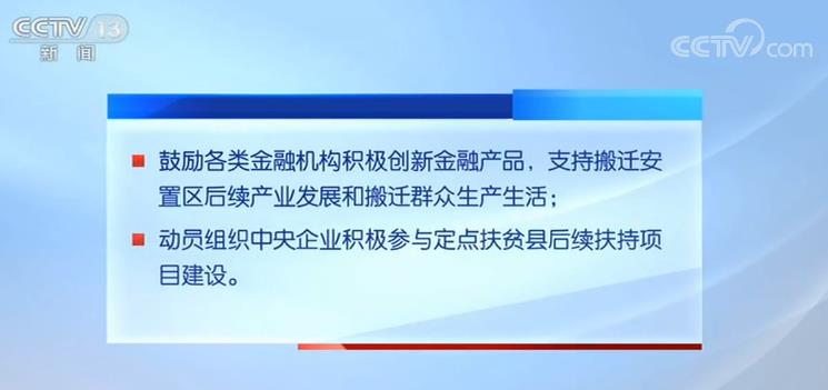【25项易地扶贫搬迁后续扶持措施出台】加大工作投入力度 确保扶持到位