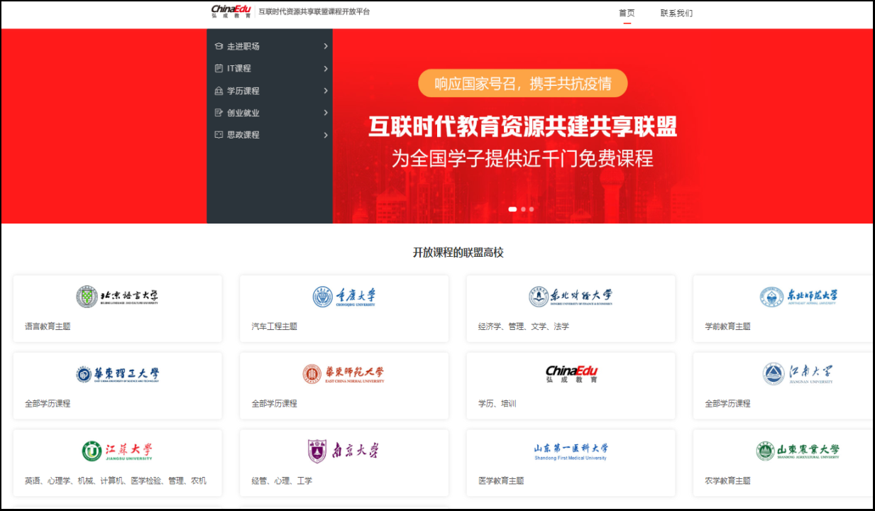 继续教育学院开放线上学习特色资源
