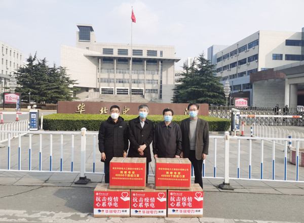心系母校共克时艰：华电校友为母校捐赠防疫物资