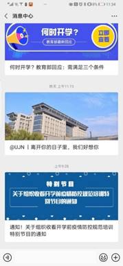 信息管理处多举措助力智慧战“疫”让战“疫”更科学