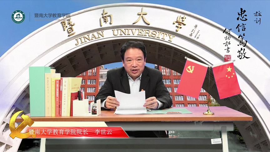 教育学院院长书记开讲思政“第一课”
