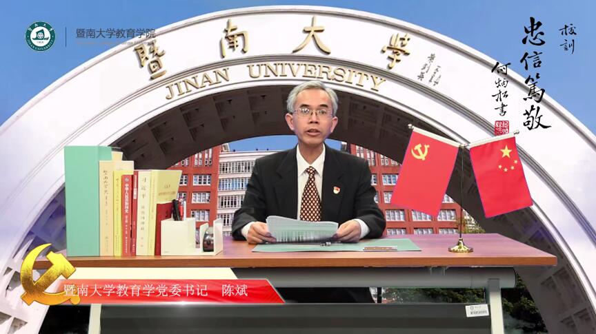 教育学院院长书记开讲思政“第一课”