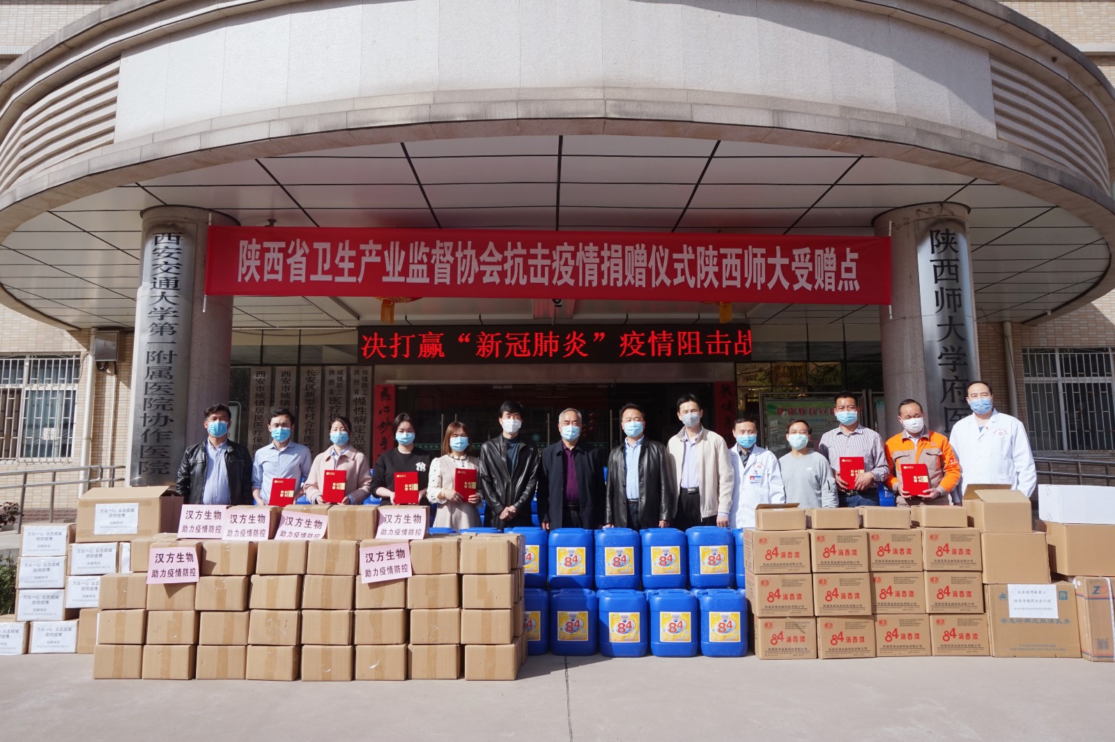 陕西省卫生产业监督协会向学校捐赠抗疫物资