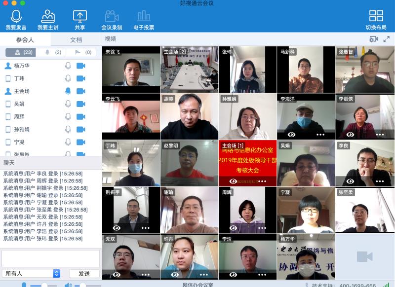 学校加强信息化建设，打造“云办公”新模式