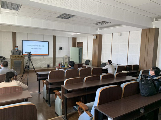【战疫情】我校召开新学期文科科研工作视频会议