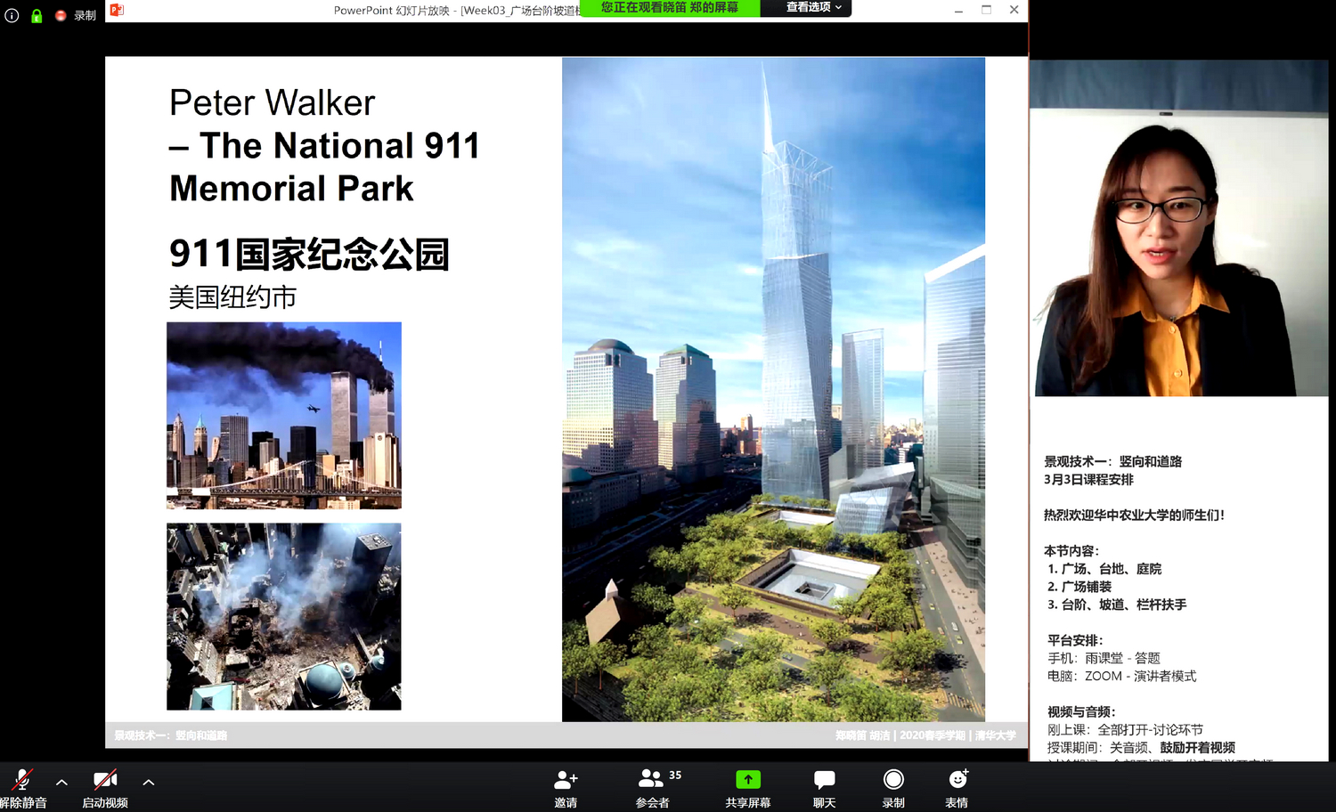 【特别关注】“与子同堂”：清华大学与华中农大架起空中课堂