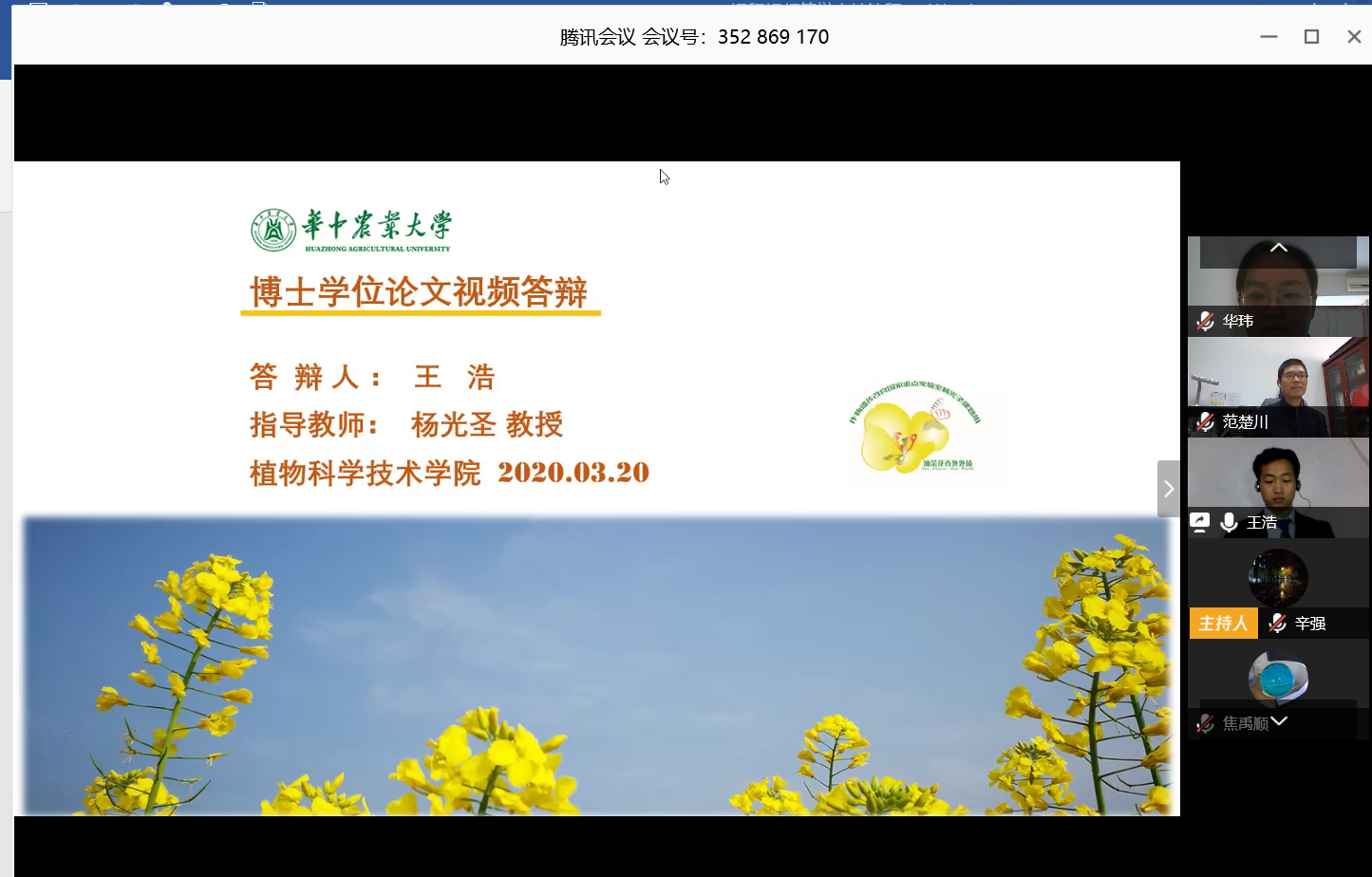 华中农大首次开展博士研究生“云答辩”