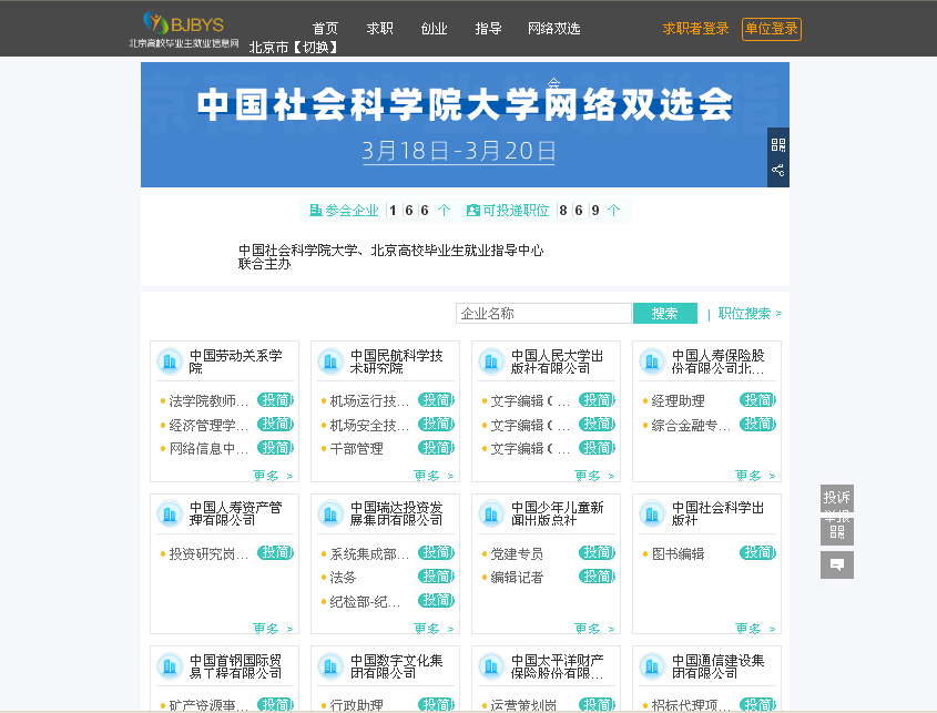 我校成功举办2020年首场春季网络双选会