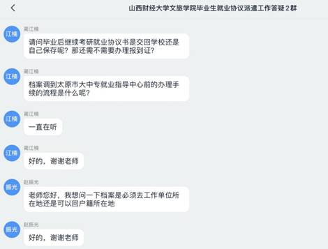 文化旅游学院成功举办毕业生就业协议签订、派遣手续办理线上答疑
