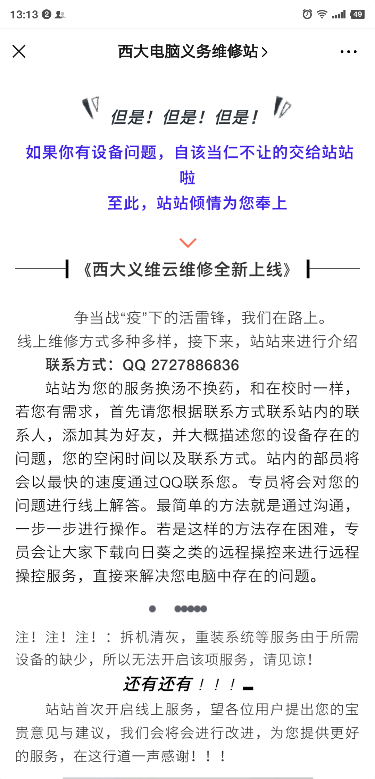 我校开展学雷锋志愿服务月系列活动