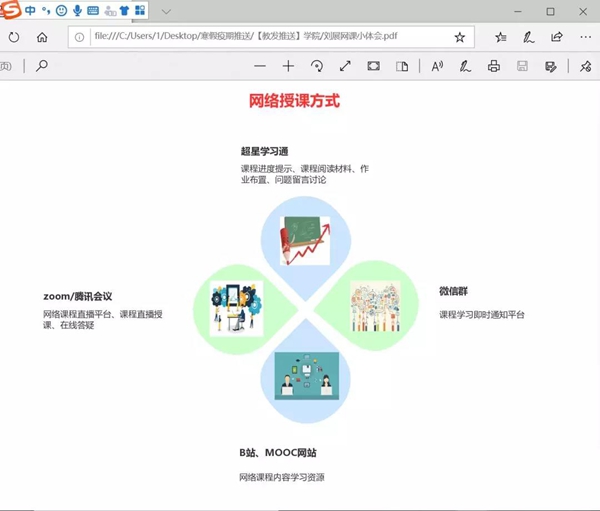 以学为中心我校积极探索线上教学
