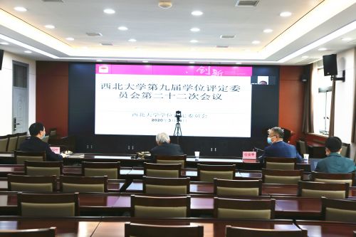 学校召开第九届学位评定委员会第二十二次会议