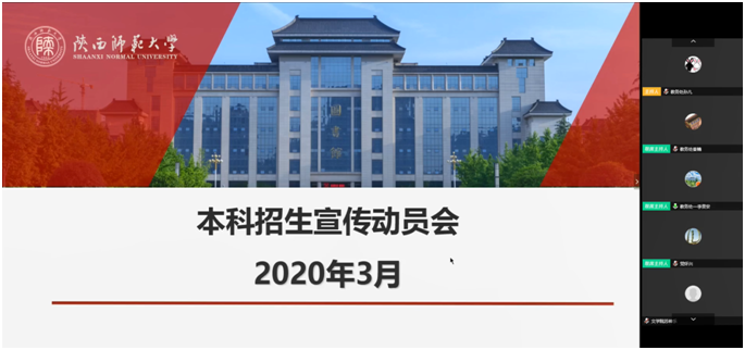 凝聚共识统筹推进：我校本科招生线上宣传全面启动