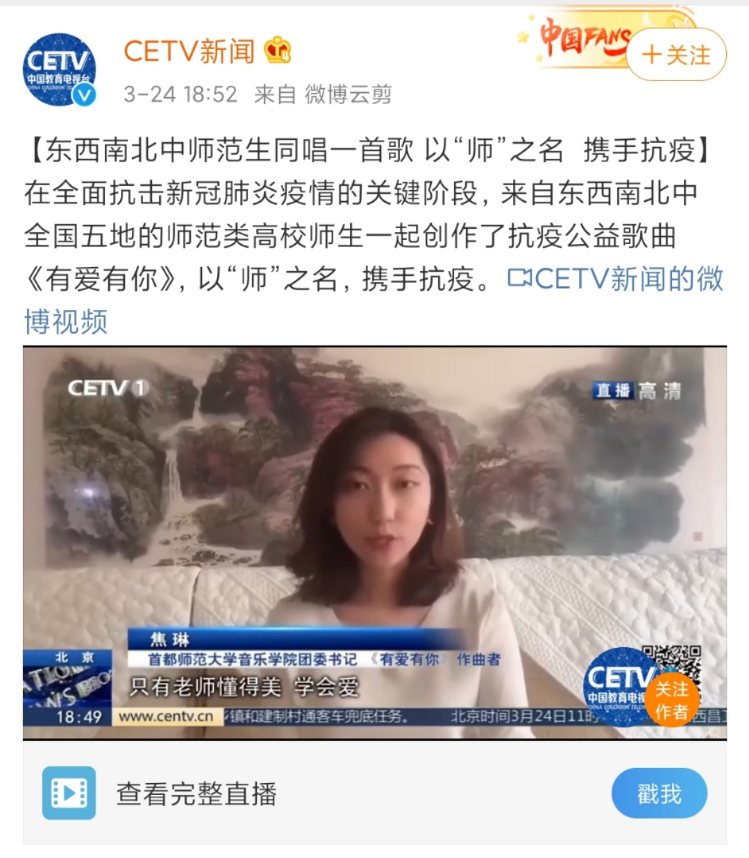 【战疫情】学校团委组织开展“祖国东南西北中，师范学子云合唱”主题活动