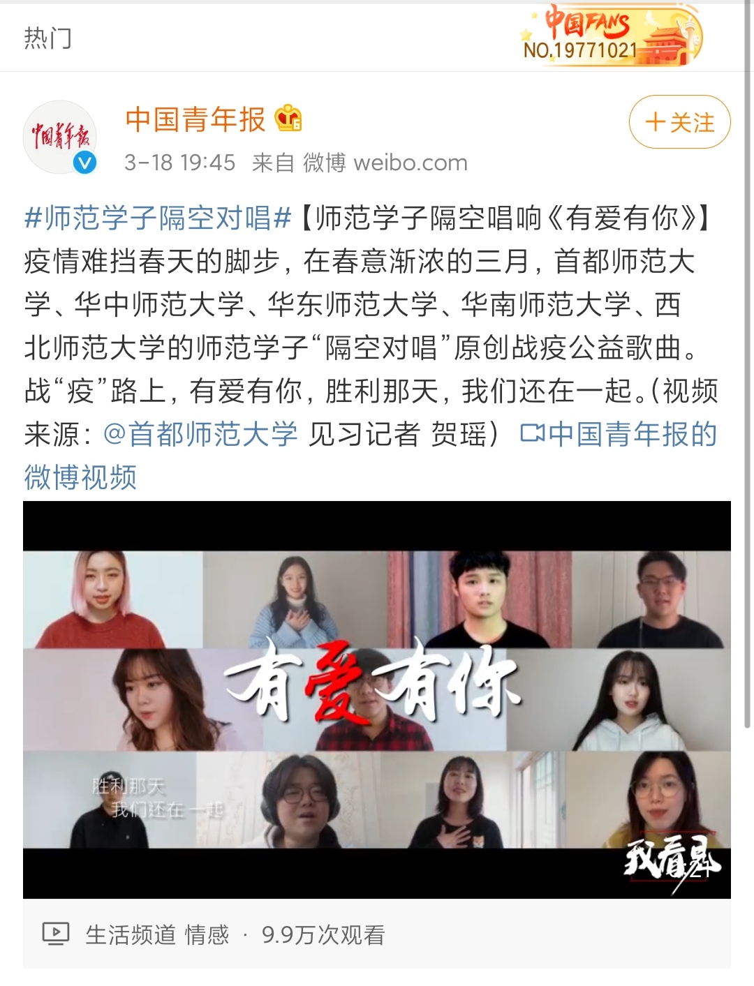 【战疫情】学校团委组织开展“祖国东南西北中，师范学子云合唱”主题活动