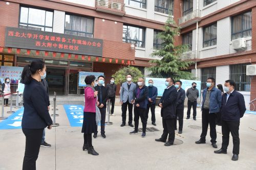 学校召开郭杜大学城学校开学复课工作现场办公会