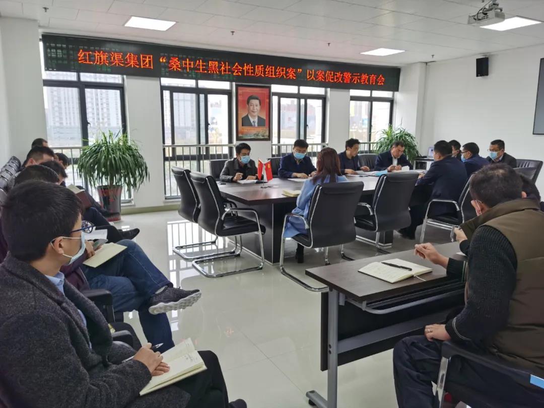 红旗渠集团传达贯彻市纪委十四届五次全会等会议精神