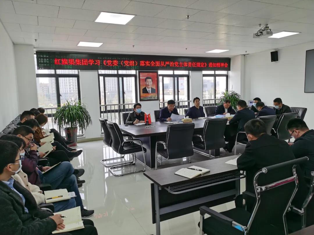 红旗渠集团传达贯彻市纪委十四届五次全会等会议精神