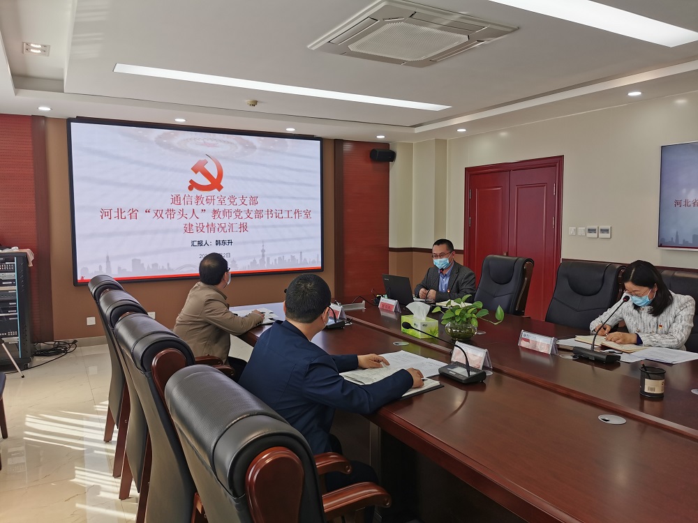 保定校区召开省“双带头人”支部书记工作室创建调度暨“双带头人”支部书记座谈会