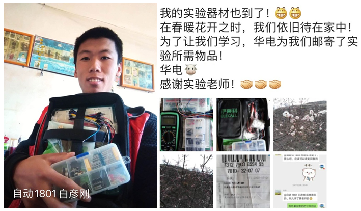 华电专属“大礼包”包邮到家，让学生在家做实验