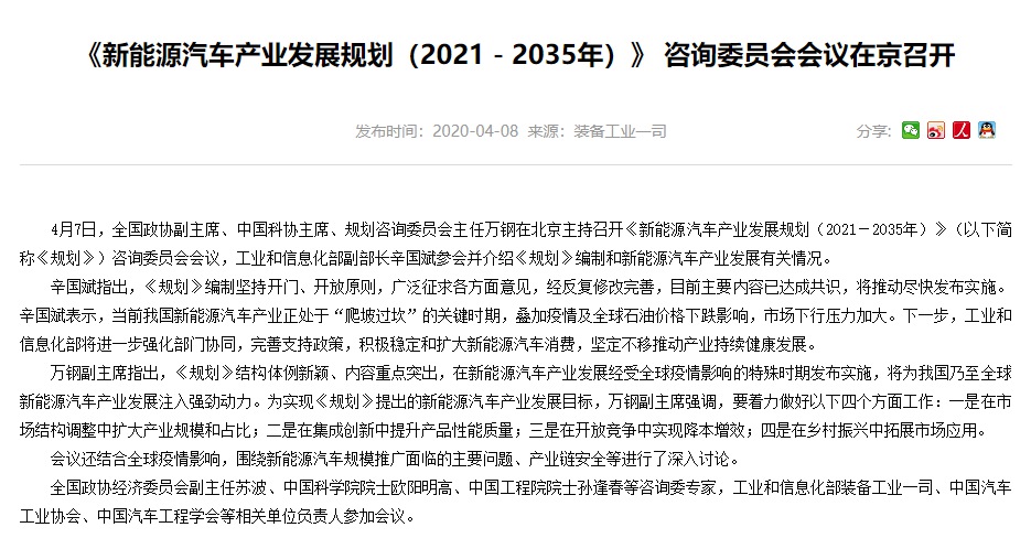 工信部：将完善支持政策，稳定和扩大新能源汽车消费