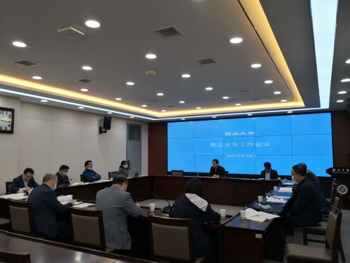 学校召开稳定安全工作会议